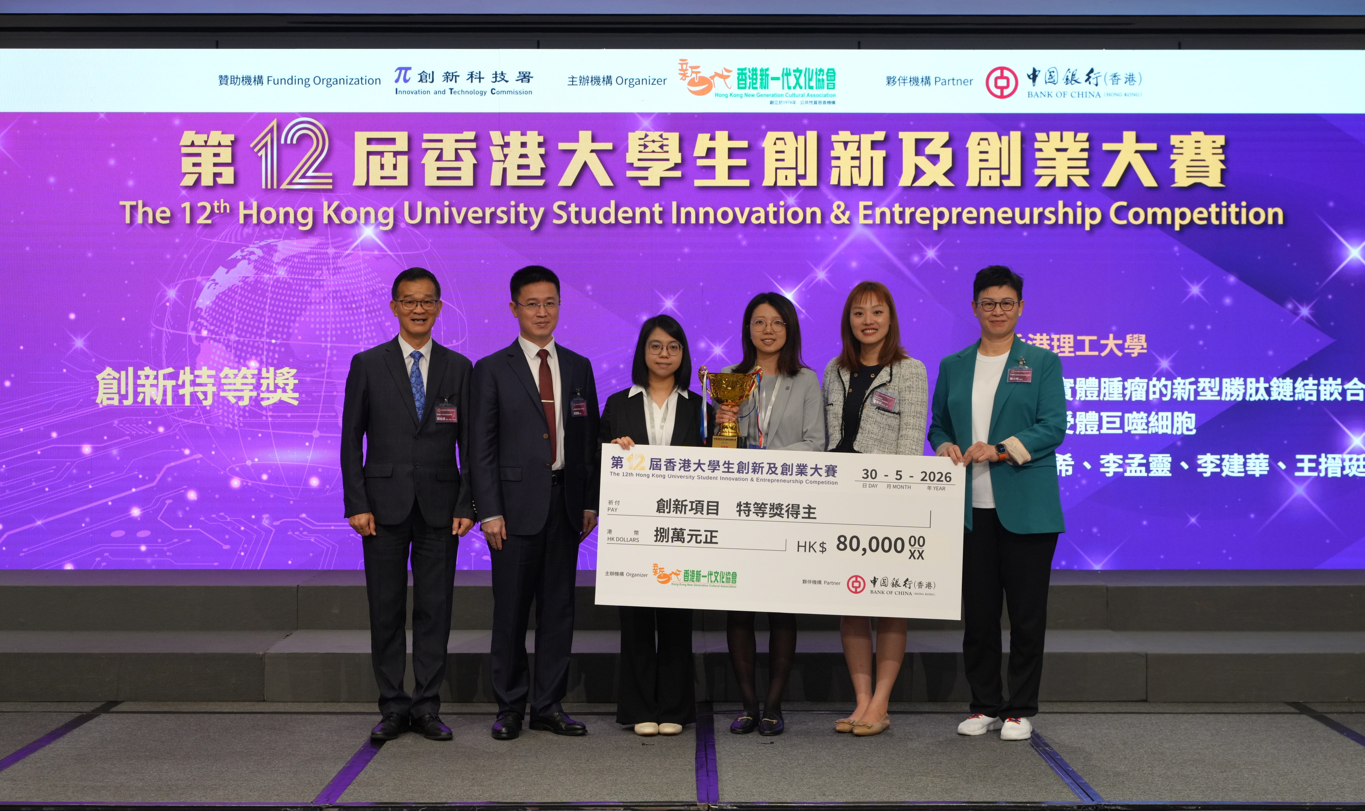 Team on stage receiving Grand Prize at the 12th HK University Student Innovation and Entrepreneurship Competition